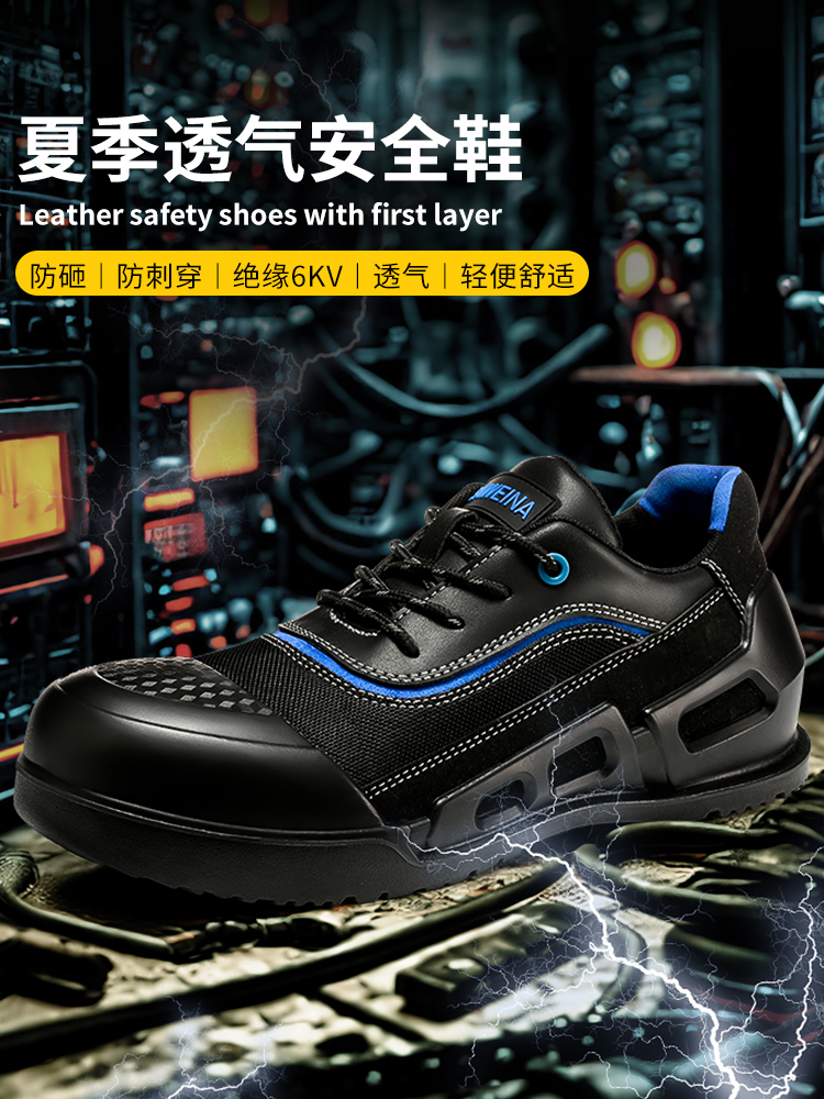 夏季透气劳保鞋男款钢头防砸防刺穿工地安全鞋6KV电工绝缘工作鞋