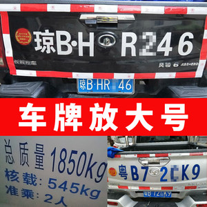 【车牌号牌照定做价格】最新车牌号牌照