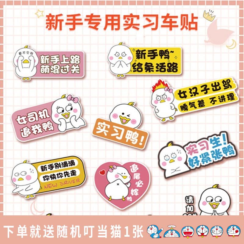 新手上路实习女司机贴纸卡通可爱汽车贴纸个性创意