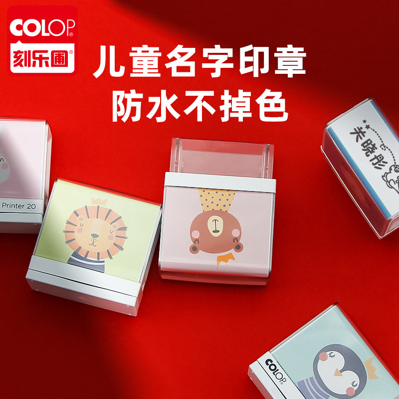 幼儿园名字印章衣服防水不掉色