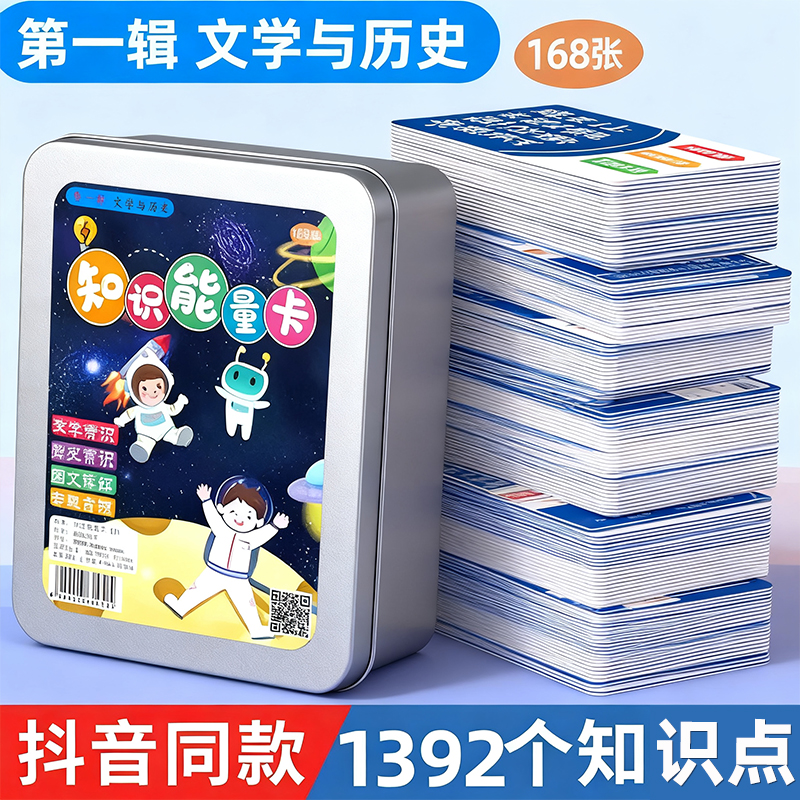 百科知识能量卡小学生成语接龙扑克牌学霸玩具文学常识卡片益智答
