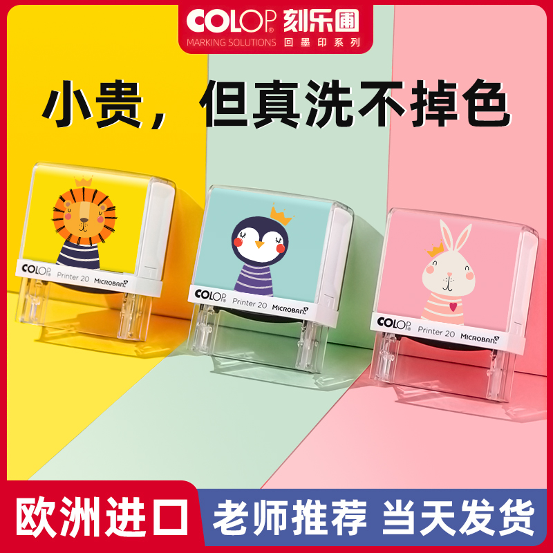 幼兒園名字印章衣服防水不掉色