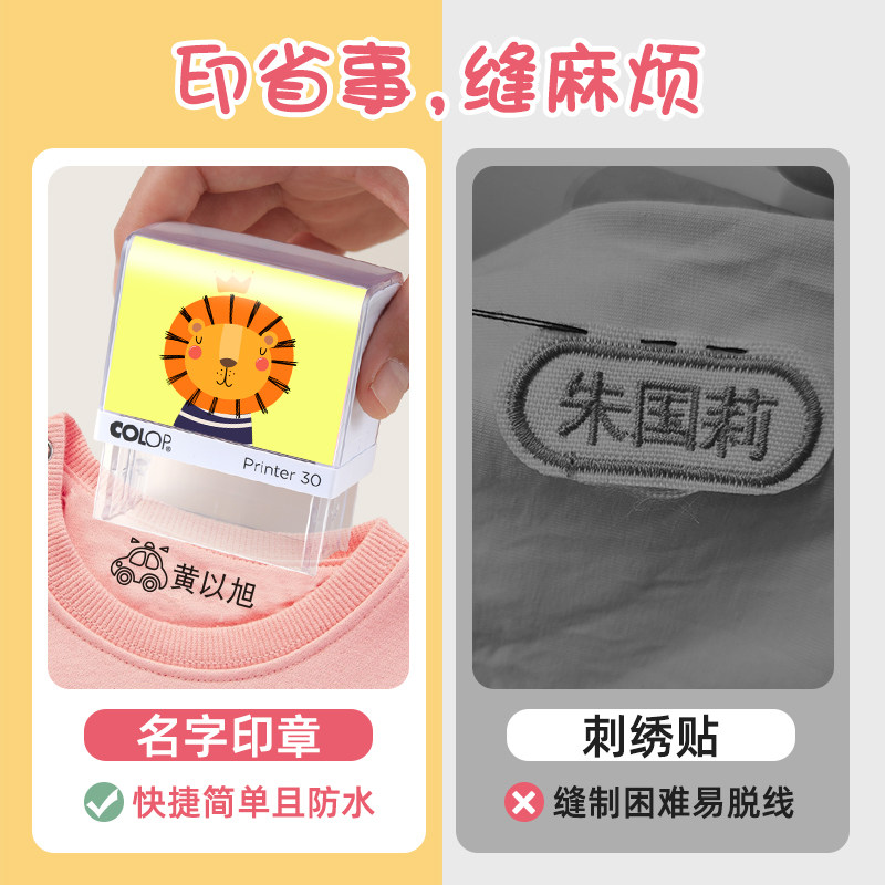 幼儿园名字印章衣服防水不掉色