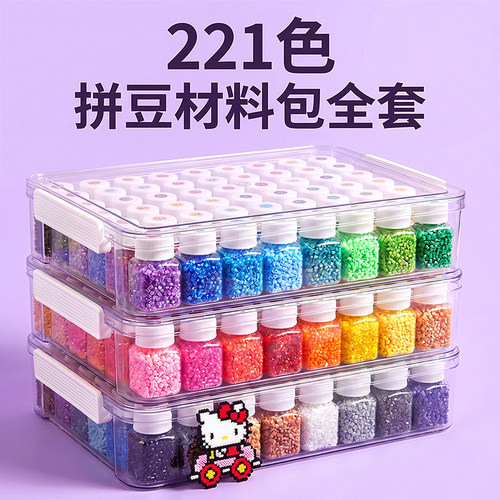 拼豆221色手工diy瓶装融合豆