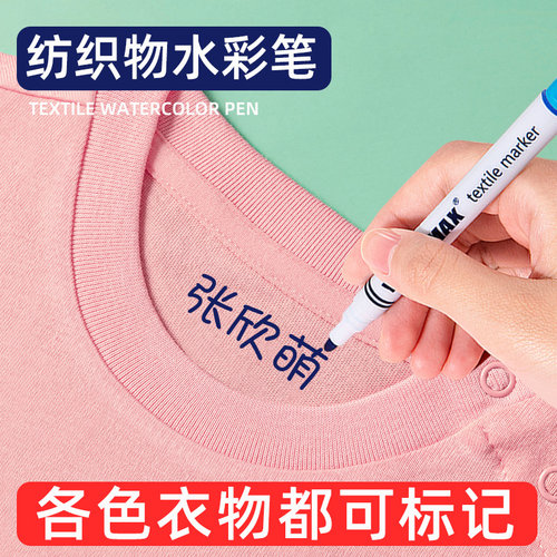 衣服标识记号笔防水不掉色