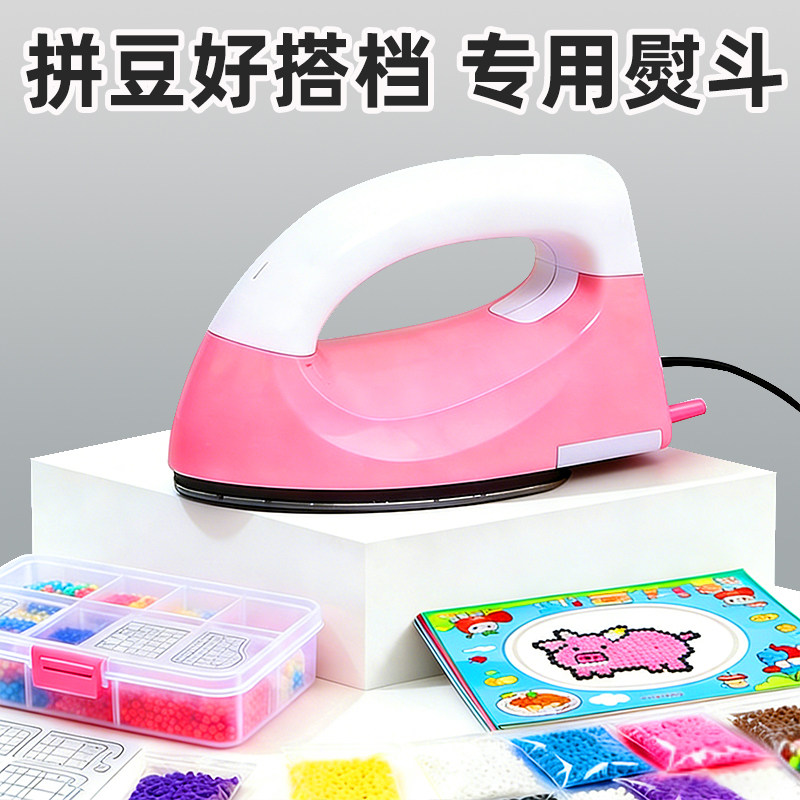 拼豆专用熨斗手工diy粉色迷你小电熨斗宿舍工具小功率大白熨斗,玩具/童车/益智/积木/模型,拼豆/拼豆工具,淘宝优惠券,粉丝福利购,淘宝优惠卷
