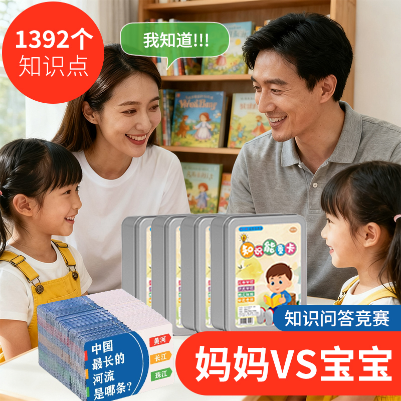 小学生知识能量卡成语接龙扑克牌600张学霸玩具文学常识卡益智