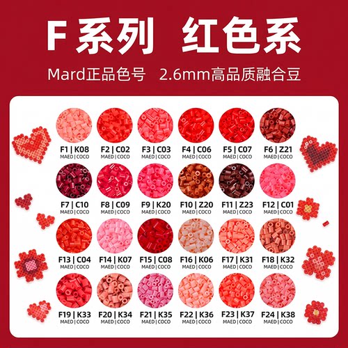 拼豆红色F色号补充包融合豆