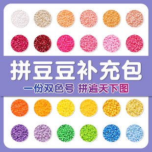 拼豆补充装补充包1000粒儿童拼图拼板立体拼豆装2.6mm融合豆