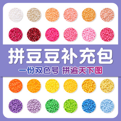 拼豆补充装补充包1000粒女孩拼图拼板立体拼豆装2.6mm融合豆