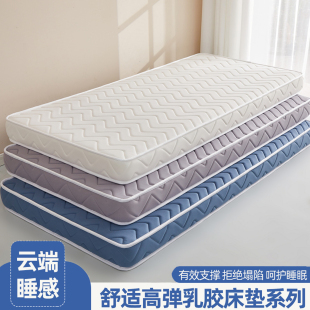 天然乳胶床垫学生宿舍单人海绵垫记忆棉加厚软床垫上下铺租房专用
