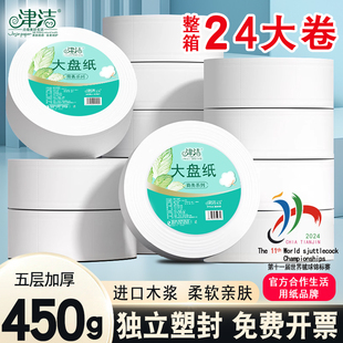 450克商用大盘纸加厚耐用酒店商场专用纸批发大卷纸厕纸有芯卷纸