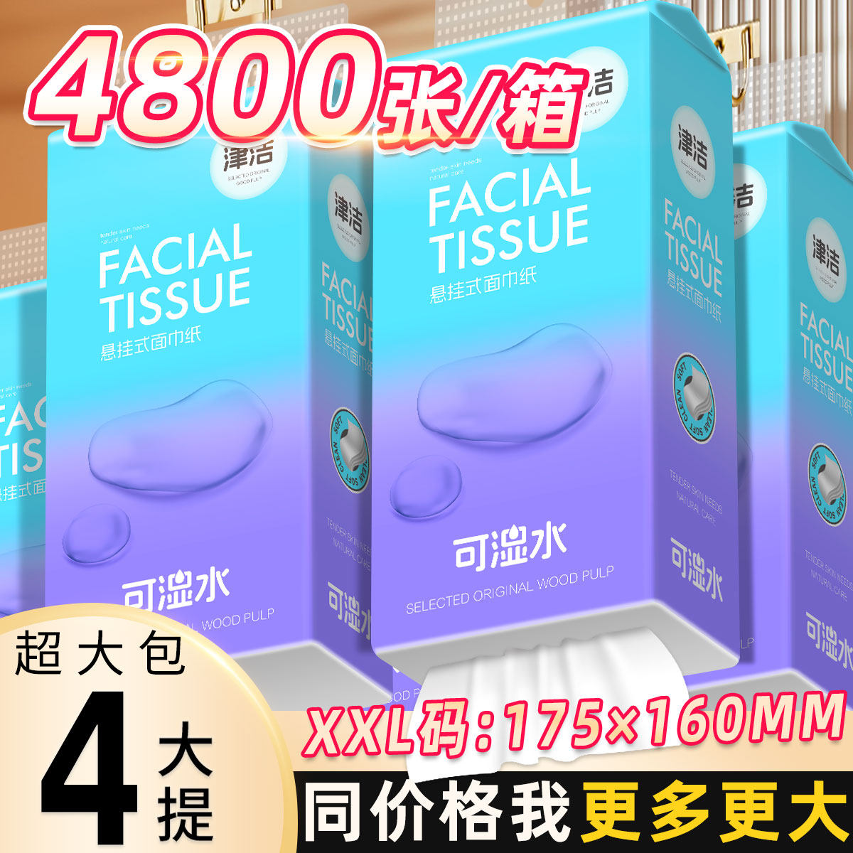【1200张/提*4提】悬挂式抽纸可湿水妇婴面巾纸整箱家用餐巾纸