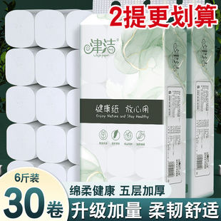 2提更划算 津洁6斤30卷无芯卷纸卫生纸手纸厕纸批发家用纸15卷