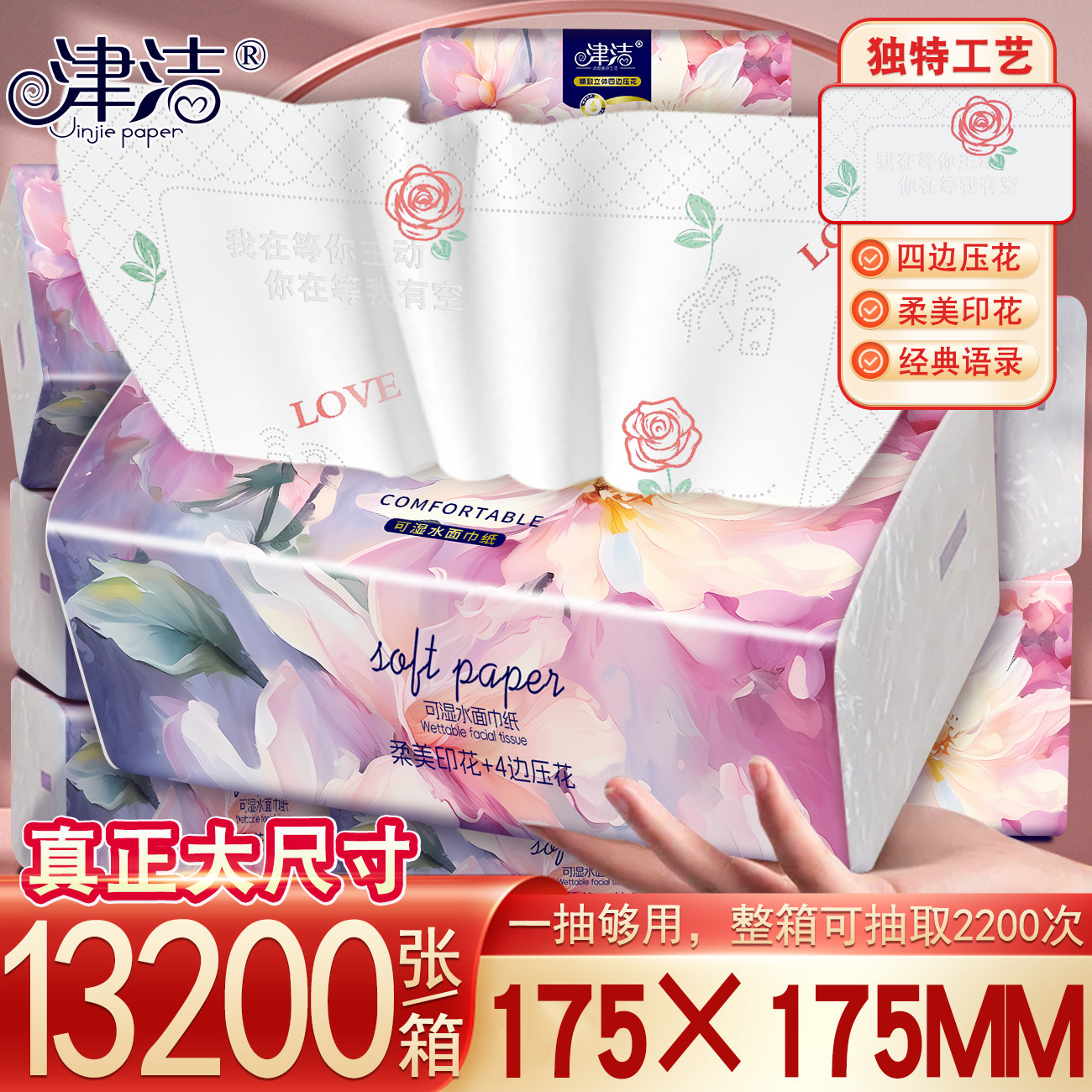 津洁大尺寸家用整箱批发四边压花抽纸卫生纸大包可湿水加厚纸巾
