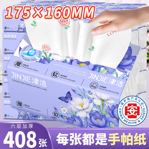津洁408张大包家用原生木浆抽纸整箱实惠面巾纸餐巾纸学生宿舍