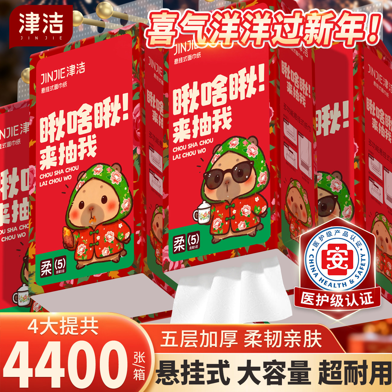 【4提4400张/箱】悬挂式大包抽纸家用整箱批发实惠抽纸餐巾纸喜庆,洗护清洁剂/卫生巾/纸/香薰,悬挂式纸巾,淘宝优惠券,粉丝福利购,淘宝优惠卷