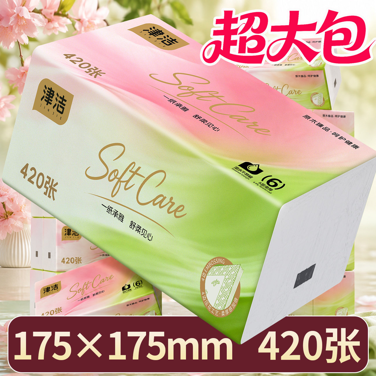 津洁原生木浆抽纸家用抽取式面巾纸加厚实惠批发餐巾纸擦手纸