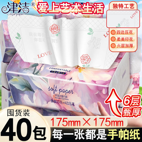 津洁六层加厚四边压花
