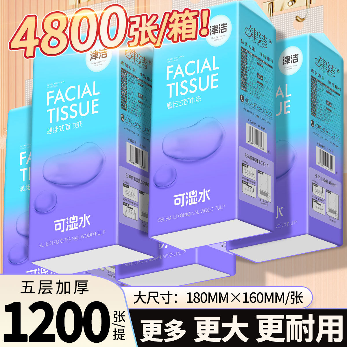 【4提/箱】津洁悬挂式平板卫生纸家用宿舍抽取式擦手纸巾整箱批发,洗护清洁剂/卫生巾/纸/香薰,悬挂式纸巾,淘宝优惠券,粉丝福利购,淘宝优惠卷