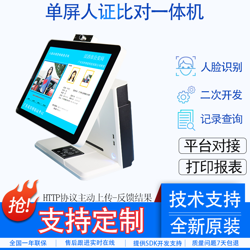 访人证酒店一体机人证比快递客机考试人脸识别登记核验门卫V4800