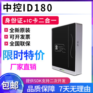 三代IC卡ID180台式二合一居民身份证阅读器智慧二中控读卡器证