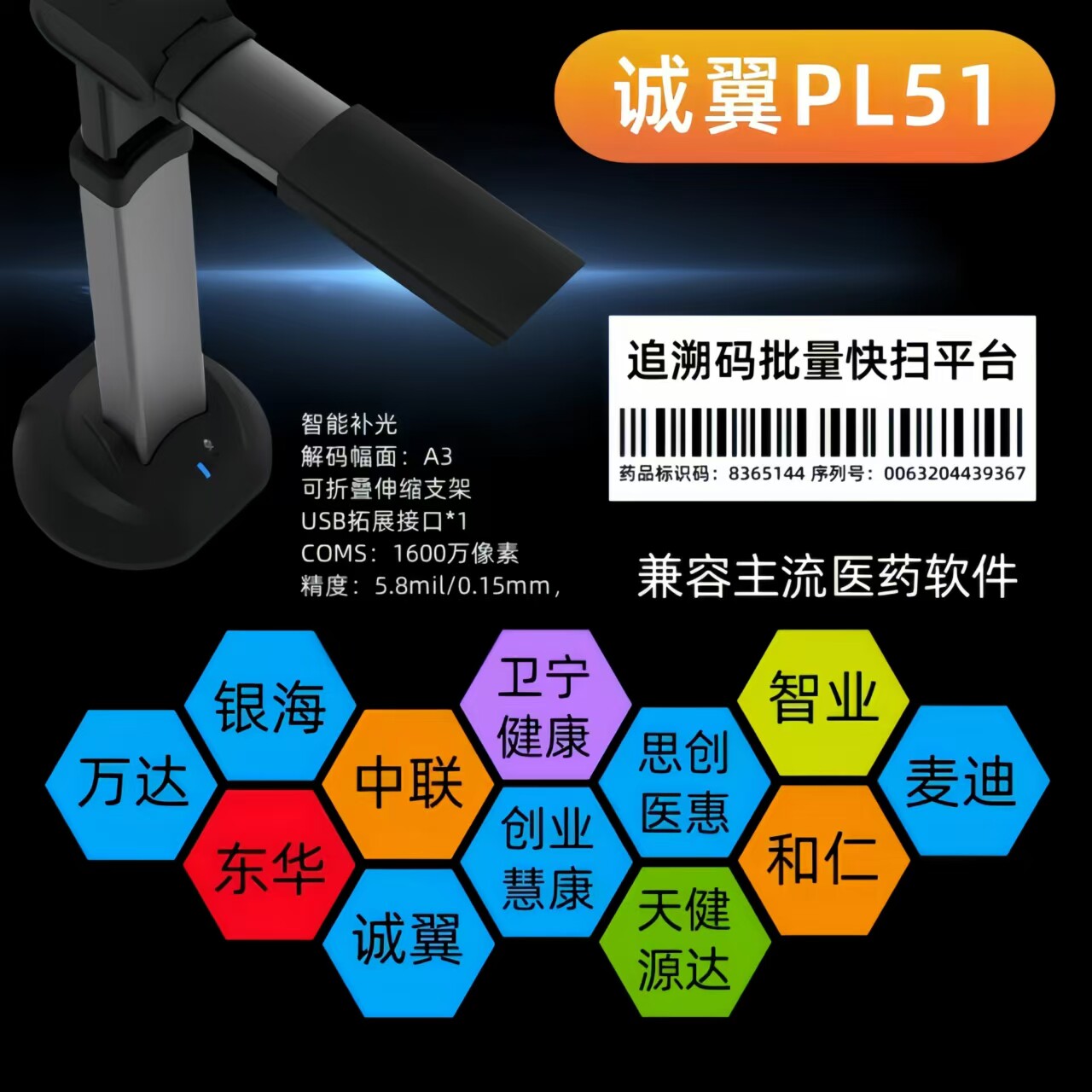 诚翼PL51追溯码批量快扫平台，批量录入，语音报数智能去重码核验