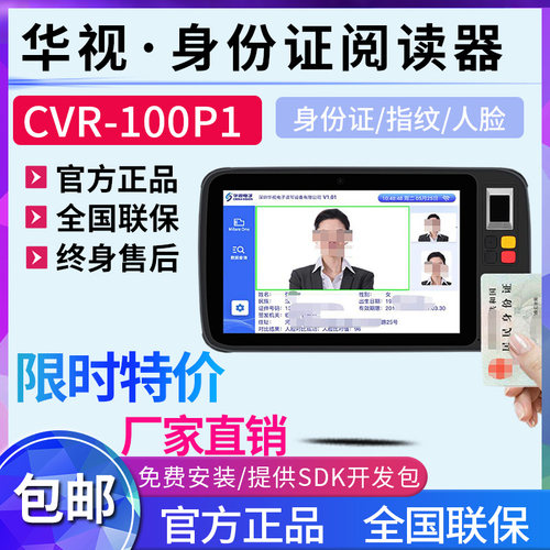身份100P1平板证件-华视比核验仪对人证识别识别CVR手持式多功能