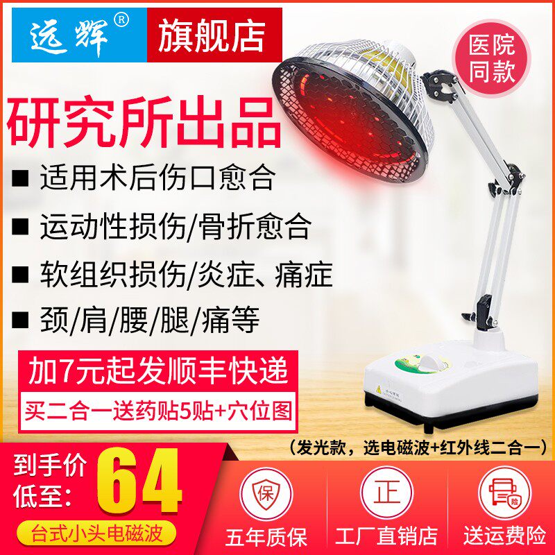 远辉烤灯红外线神灯理疗仪颈肩腰腿痛家用治疗器特定电磁波医用