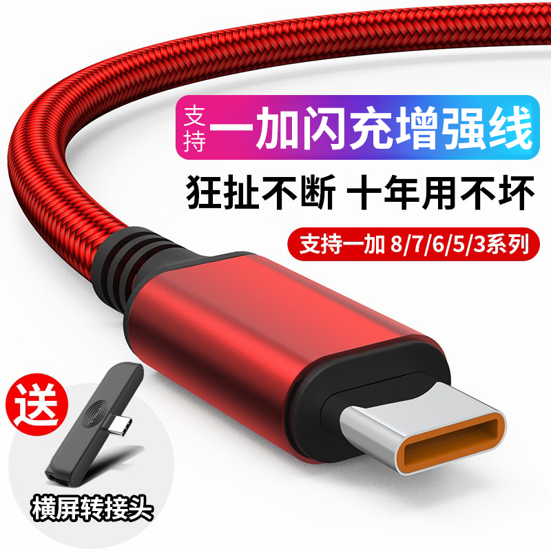 适用一加ace2pro数据线编织6t六5t五7八8七一加9r手机数据线原装pro快充tpyec爱梦家150w原配65w充电线加长-封面