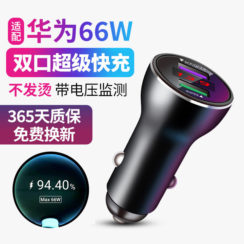 超级快充手机车载充电器