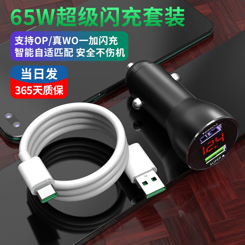 65w超级闪充原装车载充电器
