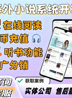 海外小说系统开发海外漫画app定制源码搭建部署章节付费在线听书