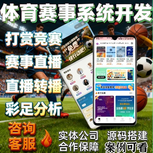 体育赛事app开发pc端礼物打赏充值竞猜赛况分析预测h5源码部署