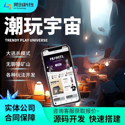 潮玩宇宙大逃杀搭建部署宝数字藏无聊猿系统十八蚂蚁平台app源码