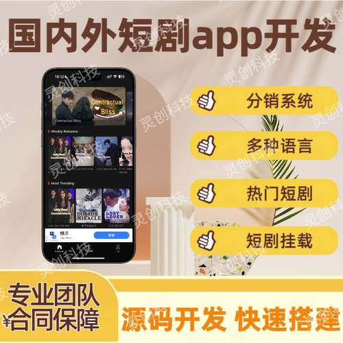 海外短剧app软件开发多语言微电影短视频系统搭建付费看剧源码