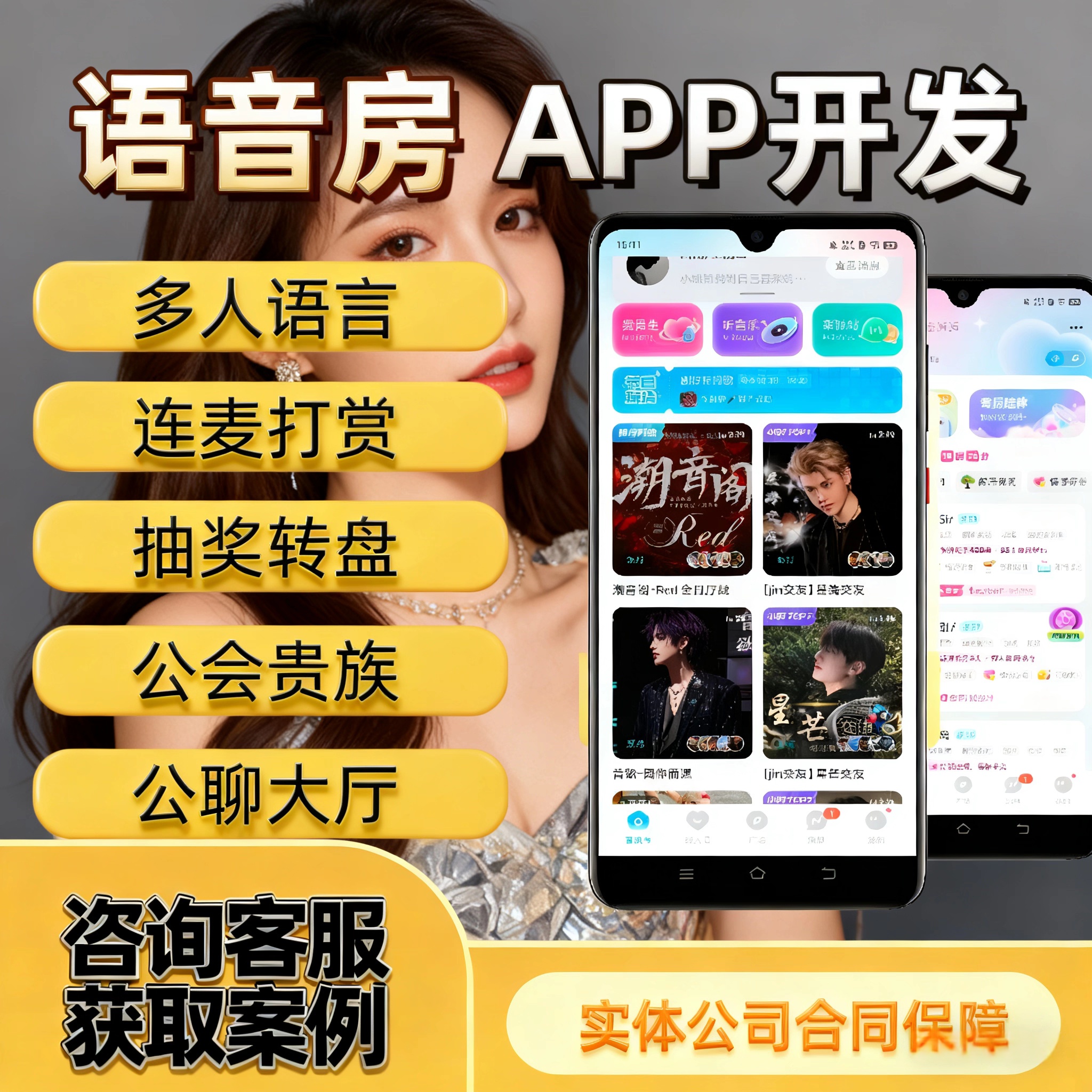语音交友厅app系统开发一对一同城付费直播聊天抽奖软件定制源码