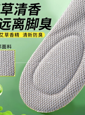 艾草清香远离脚臭抗菌鞋垫男女款士2026新款防臭吸汗透气久站不累