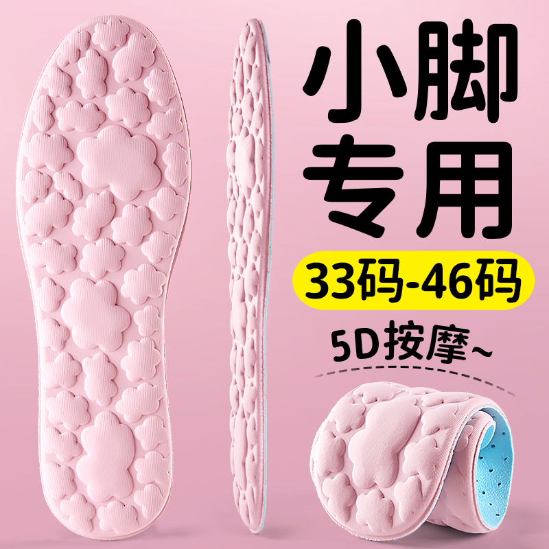 33码-46码鞋垫5D按摩抗菌防臭