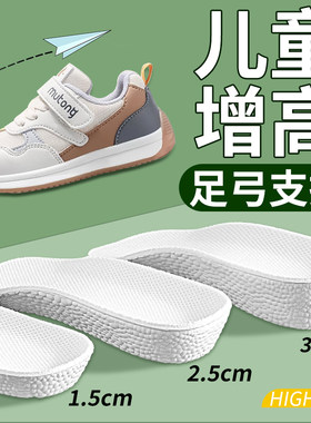 儿童增高垫7分垫更稳固足弓支撑