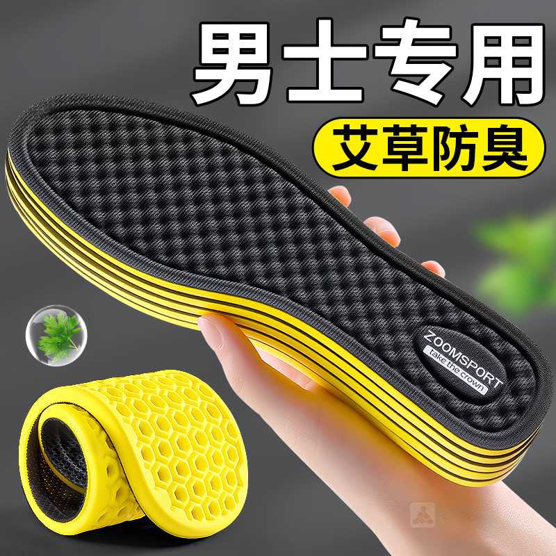 防臭鞋垫男款2025新款冬吸汗透气