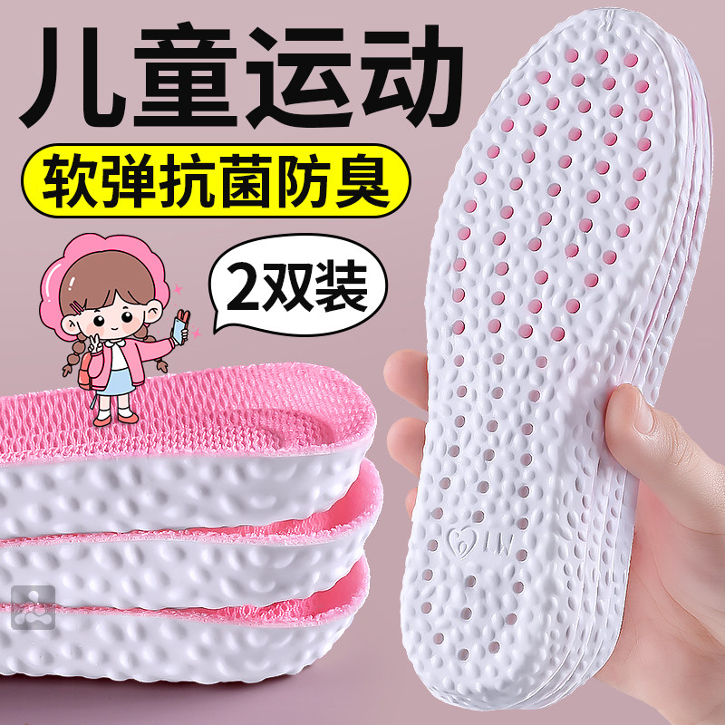 2双亲子运动鞋垫抗菌防臭艾草香
