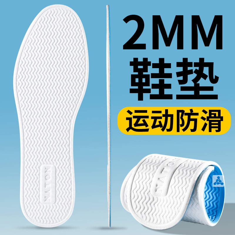 超薄防滑鞋垫抗菌防臭吸汗透气
