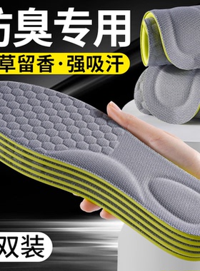 防臭专用鞋垫子男女款士2026新款艾草留香抗菌吸汗透气久站不累脚