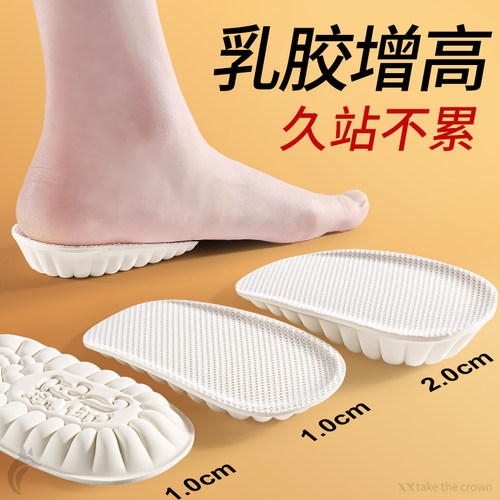 乳胶增高鞋垫女款不累脚内增高垫