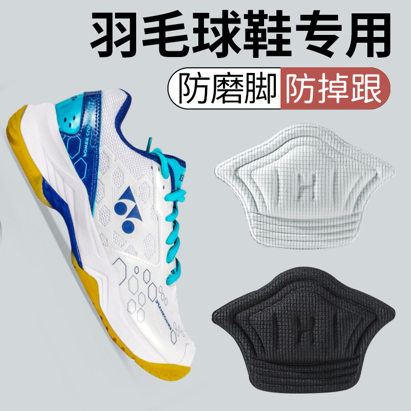 羽毛球专用后跟贴鞋大改小神器防掉跟防磨脚男鞋运动鞋半码垫夏季,服饰配件/皮带/帽子/围巾,后跟贴,淘宝优惠券,粉丝福利购,淘宝优惠卷