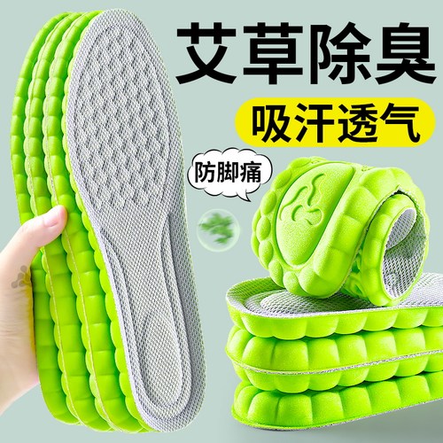 艾草除臭鞋垫男士吸汗防臭透气