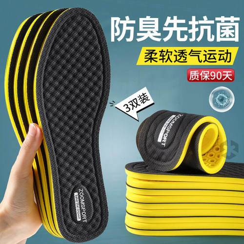 抗菌防臭鞋垫子男款2025新款除臭