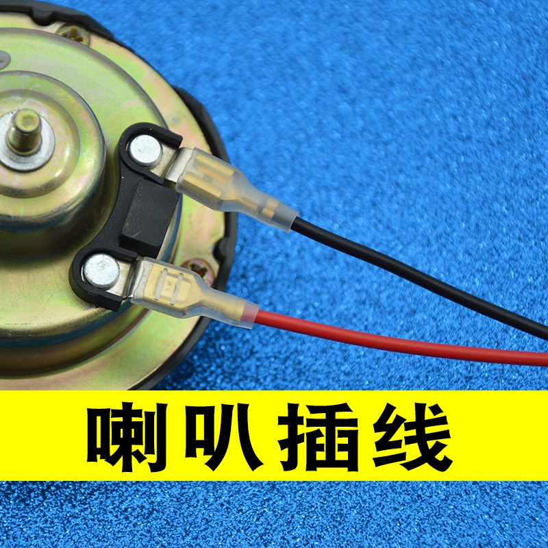 电动车摩托车喇叭插线汽车货车蜗牛喇叭气喇叭插头连接线铜插头线