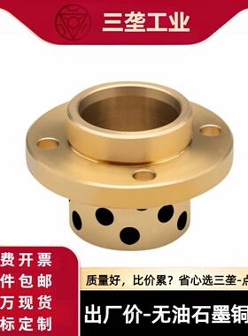 MPIZ8-50 OFR11法兰一体型无油衬套嵌入式石墨铜套轴承自润滑轴套